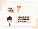 人教版小学美术第十四课 电脑美术-电子报 课件