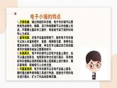 人教版小学美术第十四课 电脑美术-电子报 课件