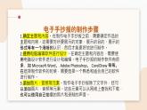 人教版小学美术第十四课 电脑美术-电子报 课件