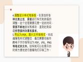 人教版小学美术第十四课 电脑美术-电子报 课件