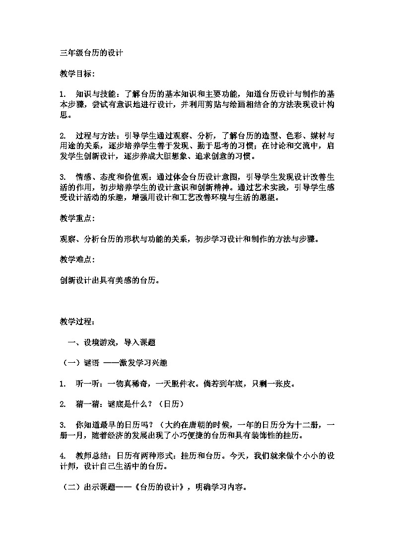 第9课《台历的设计》（教学设计）人美版（2012）美术三年级上册第1页