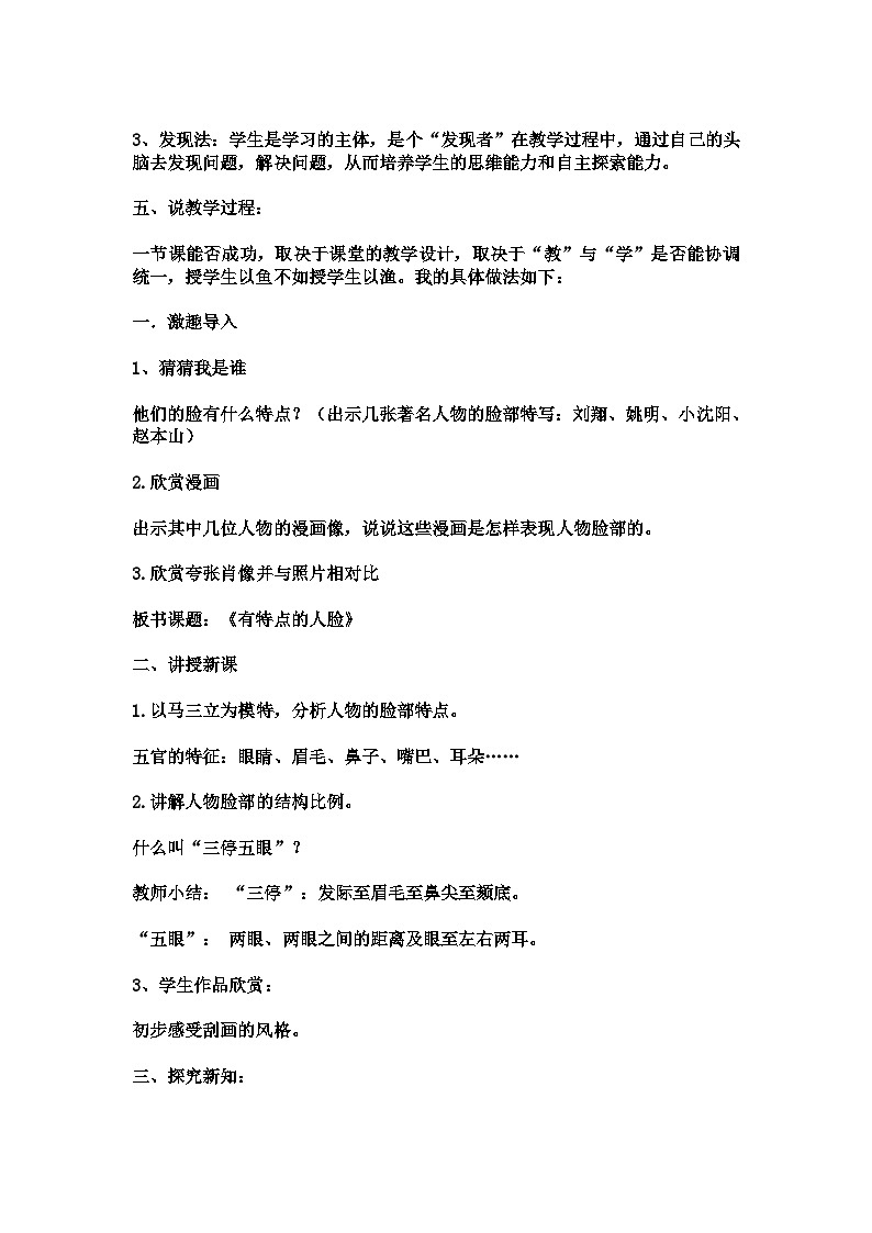 第16课：有特点的人脸（说课教案）人美版（2012）美术五年级下册第2页
