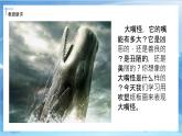 第六課《大嘴怪》課件+教案