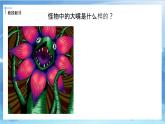 第六課《大嘴怪》課件+教案