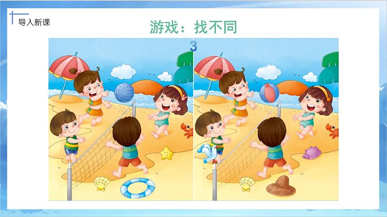 第四课《人物与环境》课件+教案02