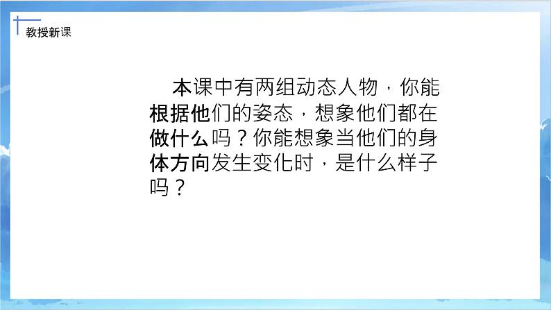 第四课《人物与环境》课件+教案04