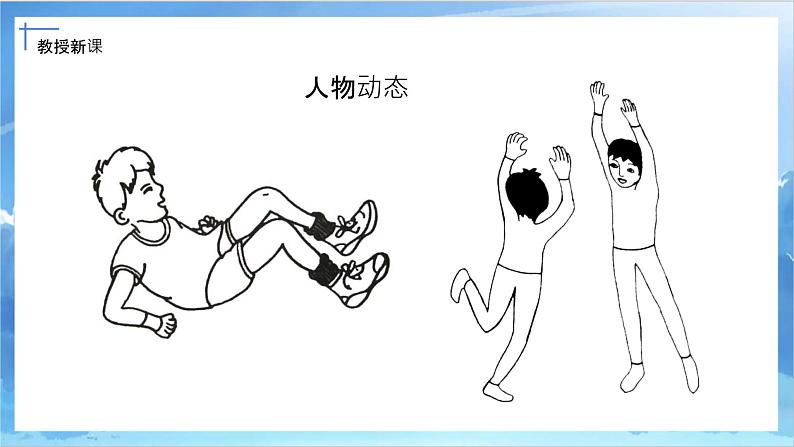 第四课《人物与环境》课件+教案05