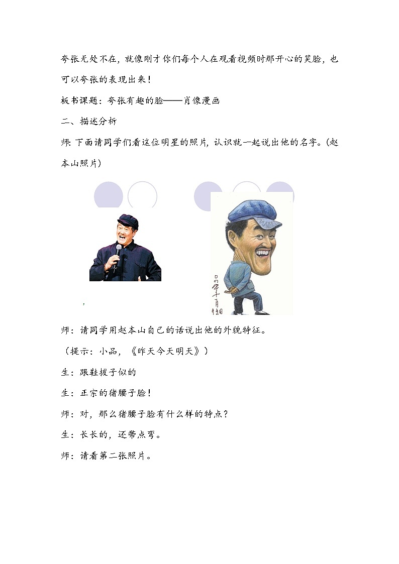 人教版美术五年级下册《夸张的脸》教学教案第2页