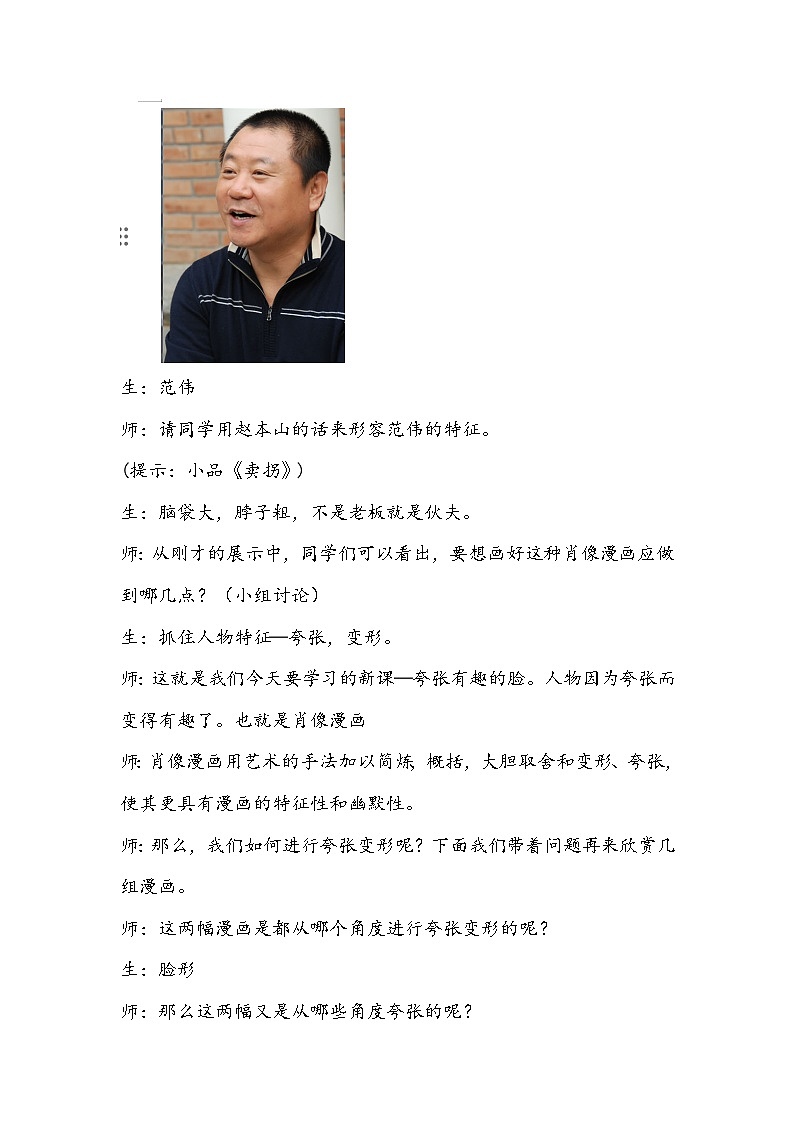 人教版美术五年级下册《夸张的脸》教学教案第3页