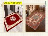 人教版小學(xué)美術(shù)一年級(jí)下冊第3課 花地毯 課件