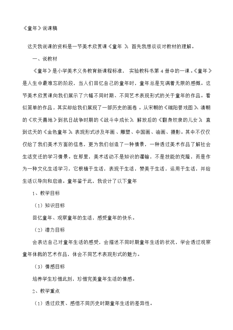 人美 版二年级美术下册 18.《童年》说课稿01