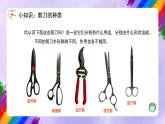 湘教版美術(shù)二年級下冊 2.《 剪刀添畫》課件
