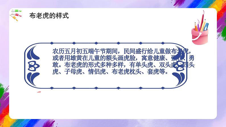 湘教版美术二年级下册 3.《 小老虎 布老虎》课件03