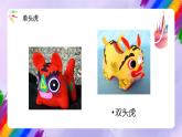 湘教版美术二年级下册 3.《 小老虎 布老虎》课件