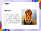 湘美版美术二年级下册 4 《动物聚会》课件