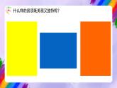 湘教版美术二年级下册 5.《 左邻右舍》课件