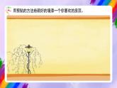 湘教版美术二年级下册 5.《 左邻右舍》课件