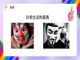 湘美版美术二年级下册 6 《六面怪脸》课件