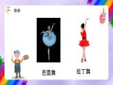 湘美版美術(shù)二年級下冊 7 《快樂的舞蹈》課件