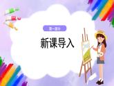 湘美版美术二年级下册 8 《彩点点》课件