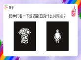 湘美版美术二年级下册 8 《彩点点》课件