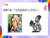 湘美版美术二年级下册 8 《彩点点》课件