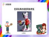 湘美版美术二年级下册 10 《民间玩具》课件