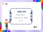 湘美版美术二年级下册 11 《小蜗牛慢慢爬》课件