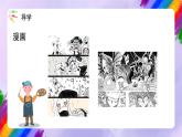 湘美版美术二年级下册 15 《四格画》课件