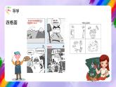 湘美版美术二年级下册 15 《四格画》课件