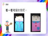 湘美版美术二年级下册 16 《信封娃娃》课件