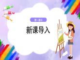 湘美版美術(shù)二年級下冊 17 《影子大王》課件