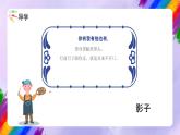 湘美版美術(shù)二年級下冊 17 《影子大王》課件