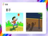 湘美版美術(shù)二年級下冊 17 《影子大王》課件