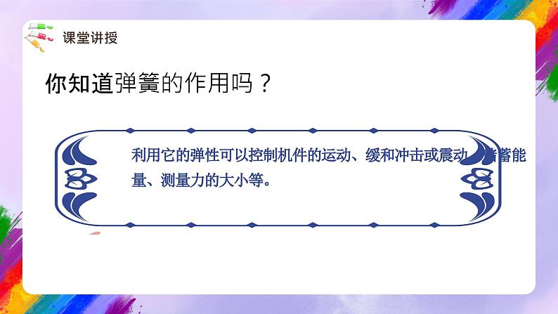 湘美版美术二年级下册 19 《蹦蹦跳跳》课件08