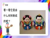 湘美版美术二年级下册 20 《小泥人》课件