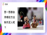 湘美版美术二年级下册 20 《小泥人》课件