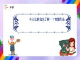 湘美版美术二年级下册 20 《小泥人》课件