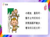 湘美版美术二年级下册 21 《猴子上树》课件