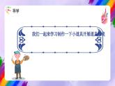湘美版美术二年级下册 21 《猴子上树》课件