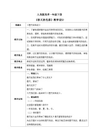 小学美术人美版一年级下册15.春天的色彩教学设计