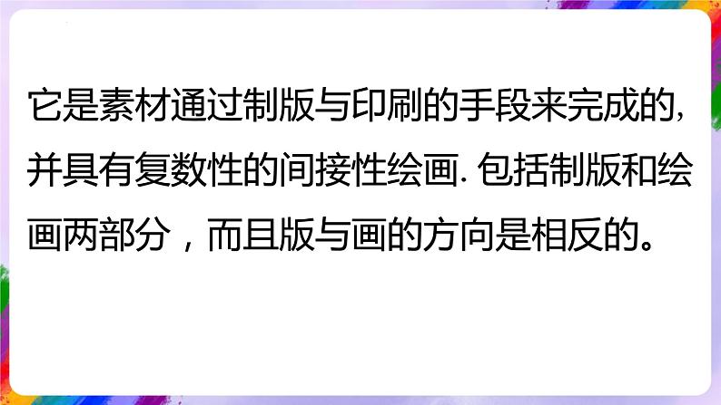 岭南版美术四年级下册9.《变照片为黑白的画》课件07