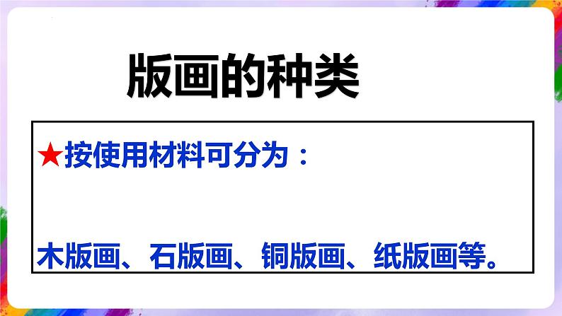 岭南版美术四年级下册9.《变照片为黑白的画》课件08