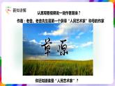 【核心素養(yǎng)】人美版美術(shù)五年級(jí)下冊(cè)1.1《人民藝術(shù)家——齊白石》課件+教案+素材