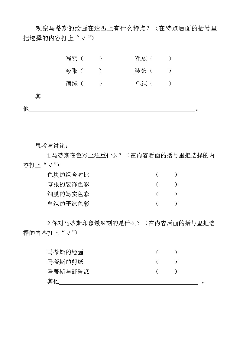 【核心素养】人美版美术五年级下册1.2 《20世纪的艺术大师——马蒂斯》课件+教案+素材01