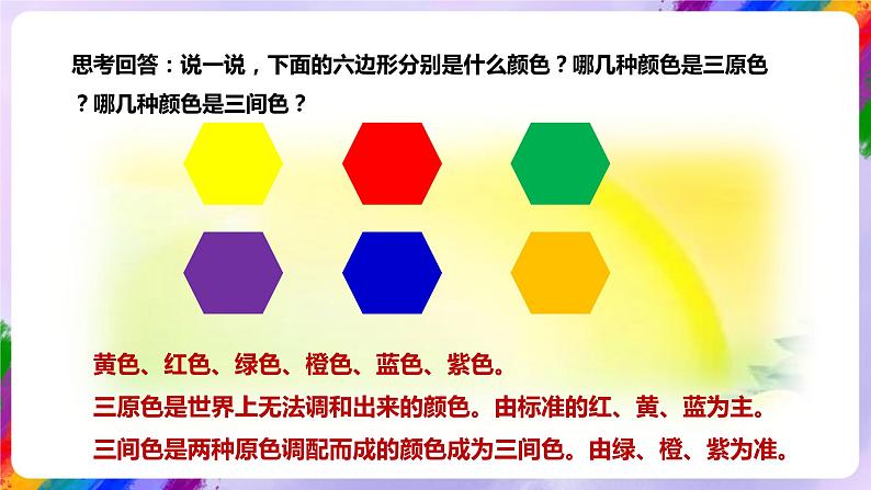 【核心素养】人美版美术五年级下册1.3《色彩的纯度》课件第6页