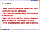 【核心素養(yǎng)】人美版美術(shù)五年級(jí)下冊(cè)1.4《讓色彩動(dòng)起來(lái)》課件+教案+素材
