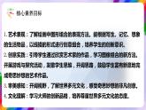 【核心素養(yǎng)】人美版美術(shù)五年級(jí)下冊(cè)1.8《奇思妙想》課件+教案+素材