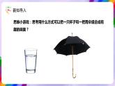 【核心素養(yǎng)】人美版美術(shù)五年級(jí)下冊(cè)1.8《奇思妙想》課件+教案+素材