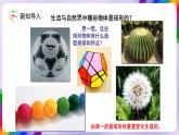【核心素養(yǎng)】人美版美術(shù)六年級下冊5《彩球的設(shè)計》課件+教案+素材